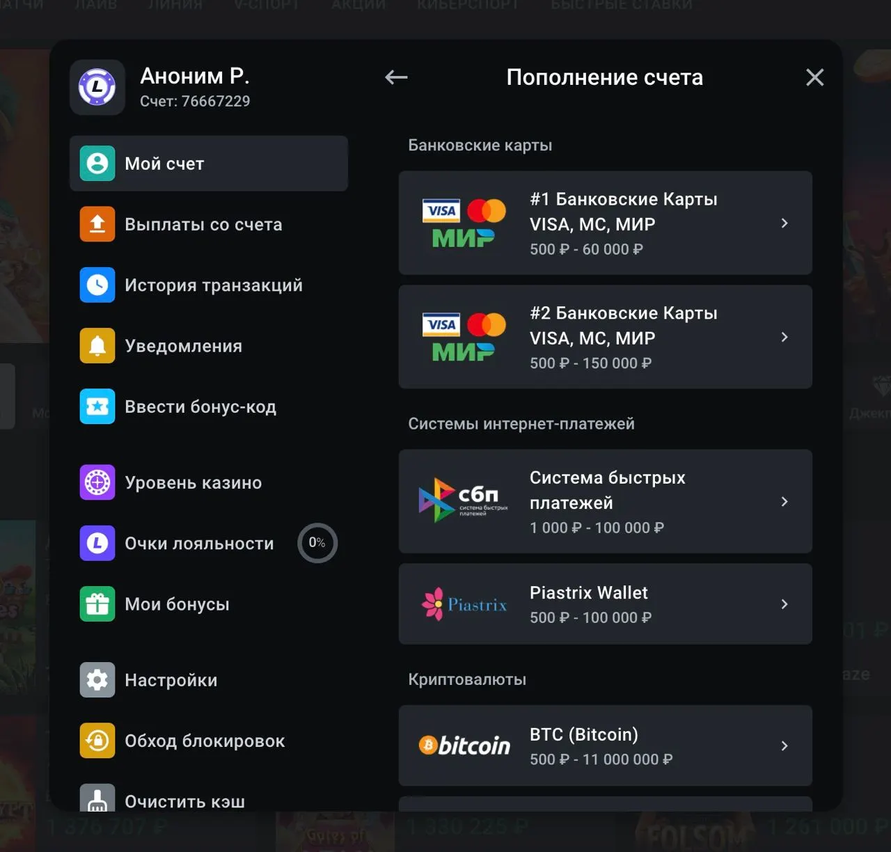 леон пополнение счета
